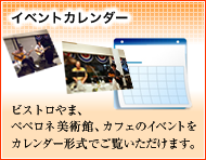 イベントカレンダー