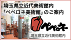 ペペロネ美術館へ
