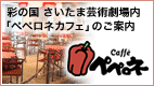 ペペロネカフェへ