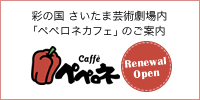 ペペロネカフェへ